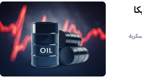 براميل نفط ومؤشر أسعار في تعاملات الطاقة