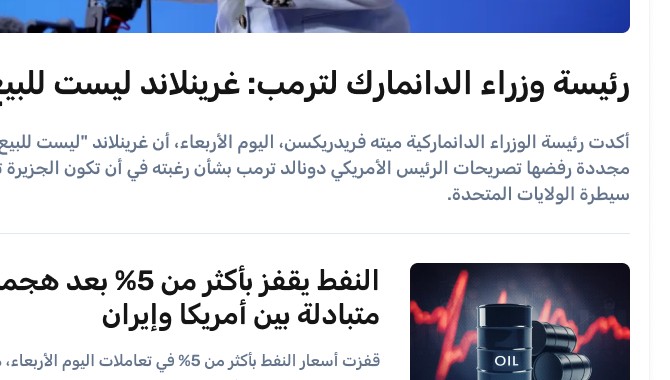 رئيسة وزراء الدنمارك لترمب: غرينلاند ليست للبيع والمواقف السيادية ثابتة