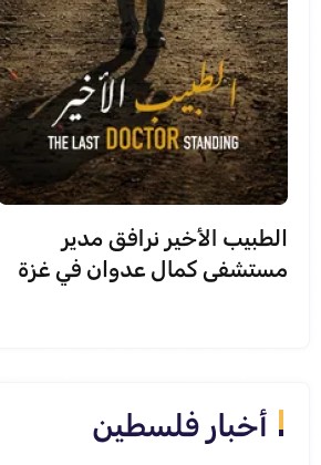 الطبيب الأخير